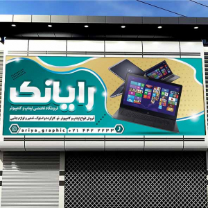 طرح لایه باز بنر فروشگاه لپتاپ رایانک